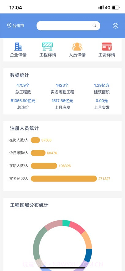 舟山建筑工人实名制截图2