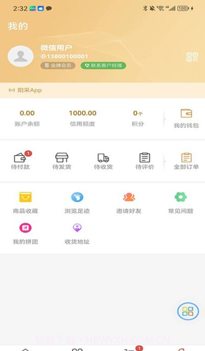 阳采供应链截图4 阳采供应链截图4