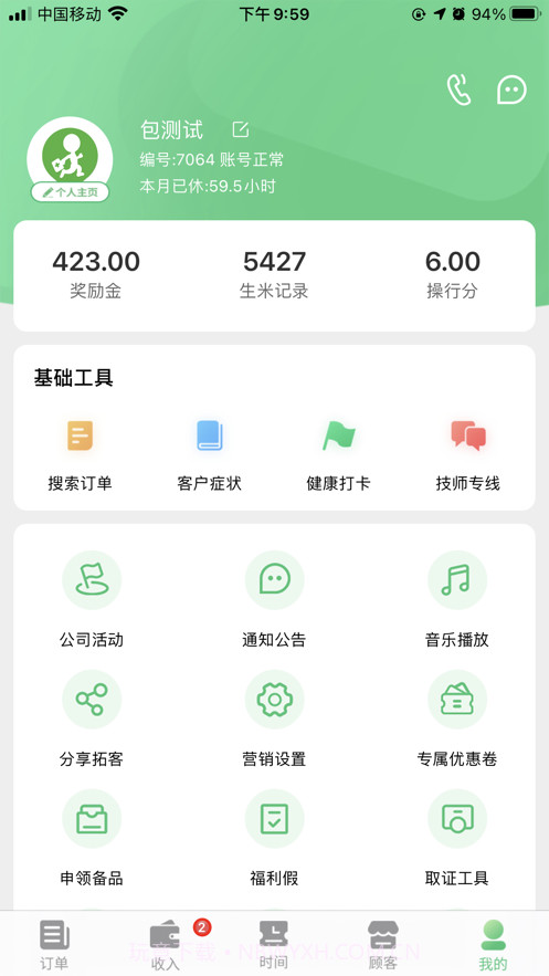 宜生技师截图4 宜生技师截图4