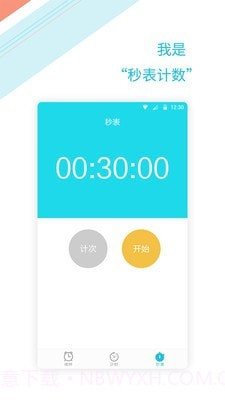 铃声闹钟提醒截图1