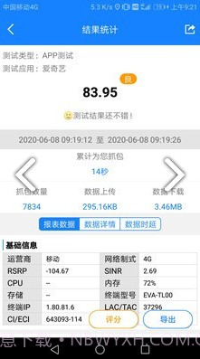 抓包助手(抓包工具wireshark)V2.8.04 安卓免费版截图2