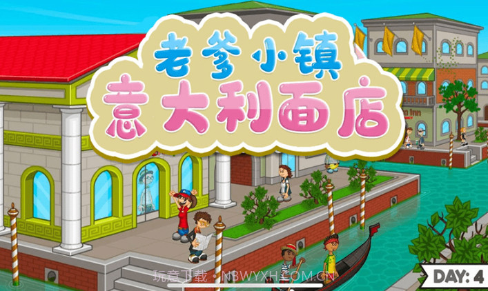 老爹小镇意大利面店截图1