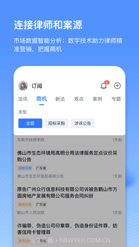 得理律助截图3