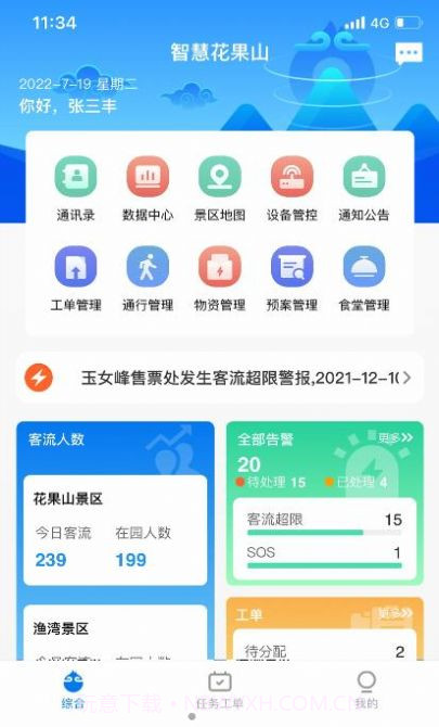 智慧花果山截图2