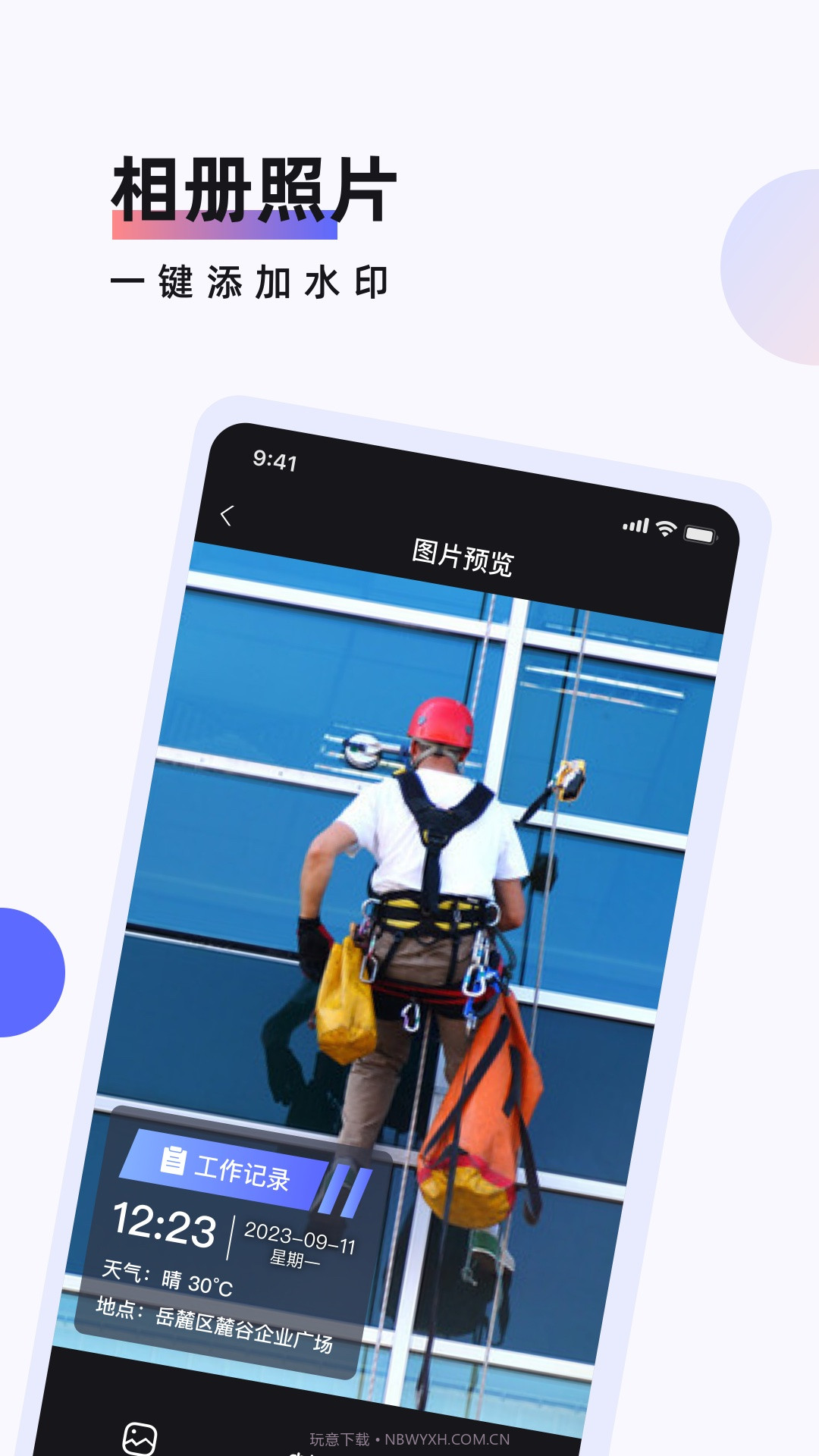 工作时间打卡水印相机截图2 工作时间打卡水印相机截图2