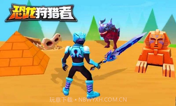 铠甲勇士恐龙狩猎者截图1 铠甲勇士恐龙狩猎者截图1