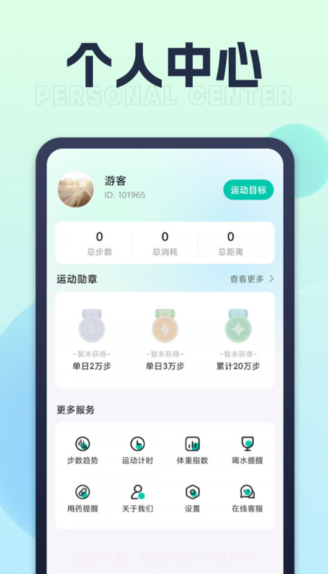 人人爱计步截图4