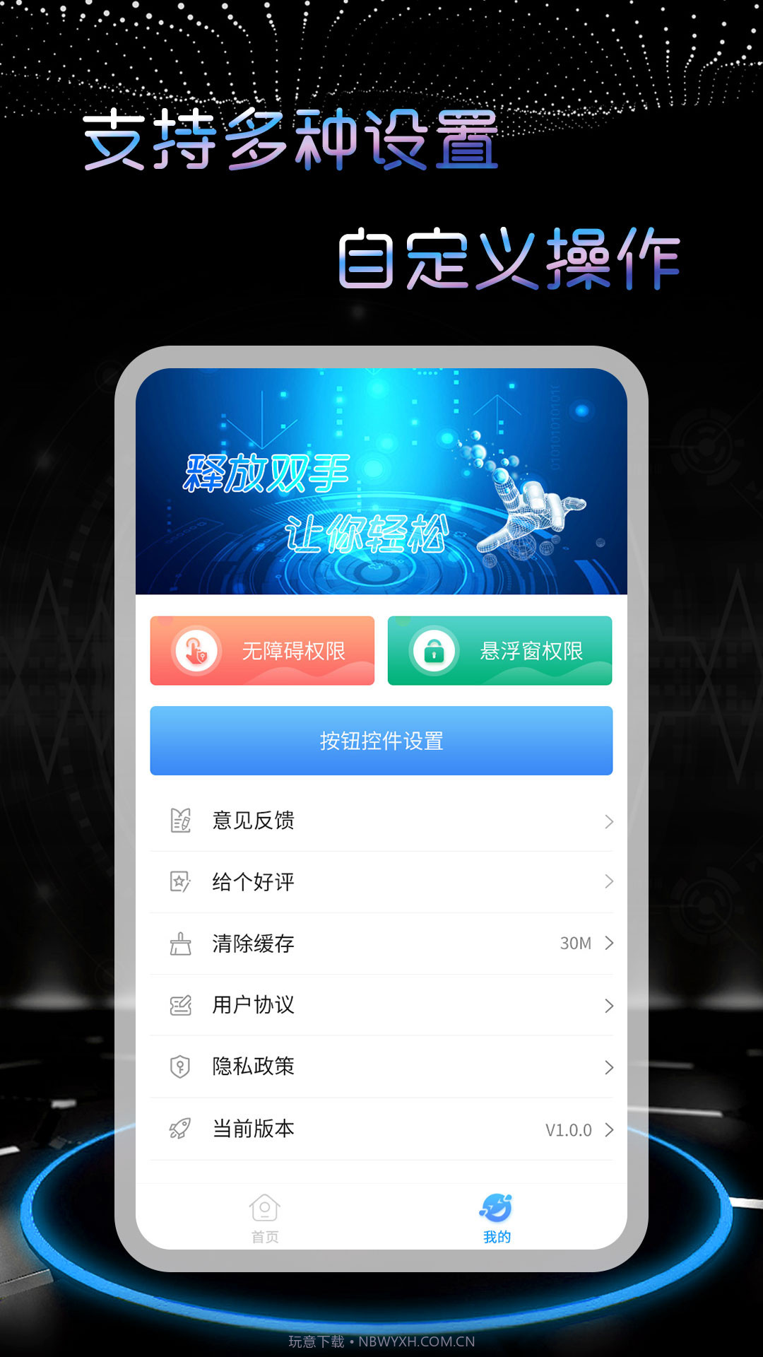 飓风连点器截图3 飓风连点器截图3