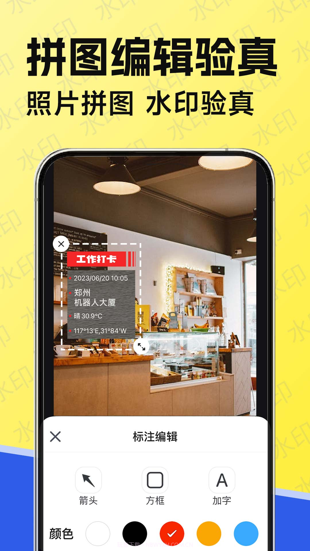 水印工作打卡截图3