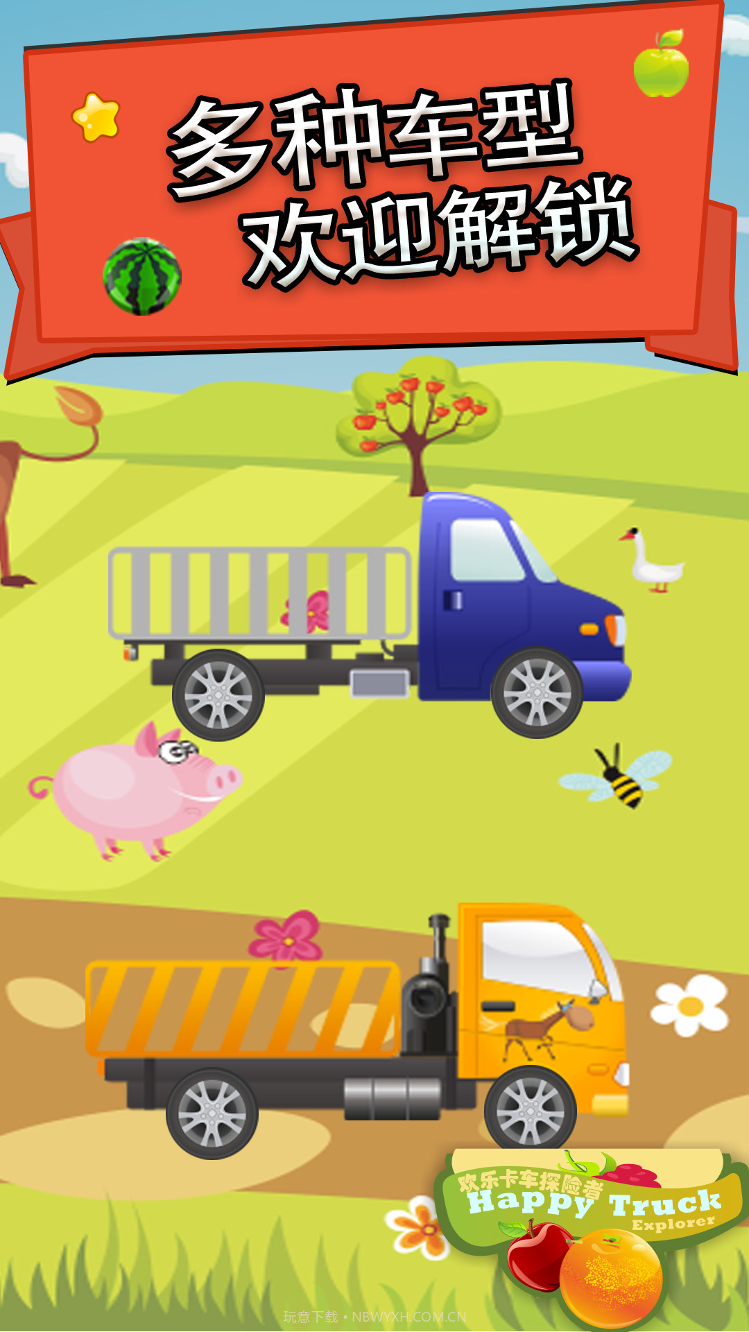 欢乐卡车探险者截图4