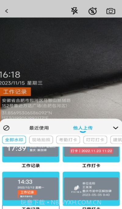 水印自定义相机截图2 水印自定义相机截图2