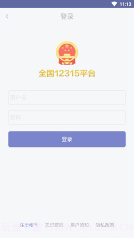 全国12315平台免费版截图3 全国12315平台免费版截图3