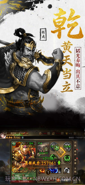 新黄巾之乱截图1