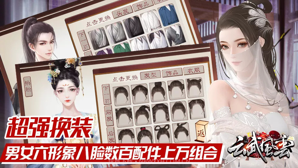 云武风云2022截图2