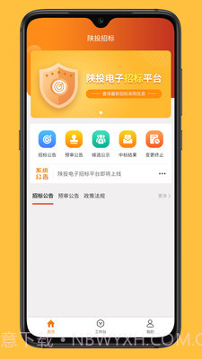 陕投招标截图1 陕投招标截图1