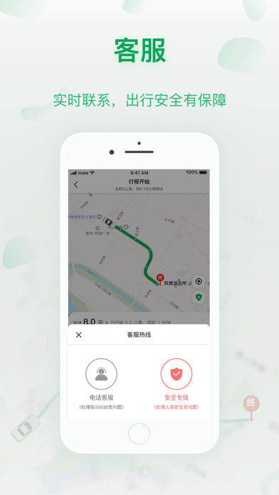 城豹出行截图3 城豹出行截图3