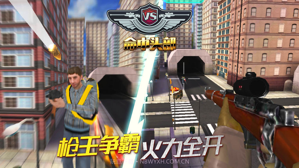 全民狙神3D截图1 全民狙神3D截图1