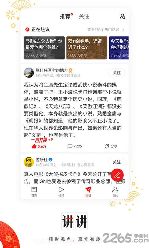 手机网易新闻客户端截图3