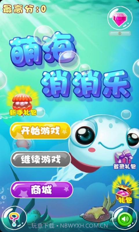 萌海消消乐截图1