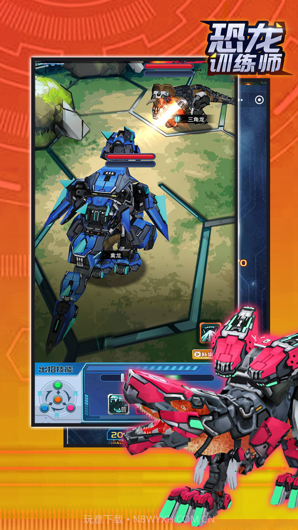 恐龙训练师截图5 恐龙训练师截图5