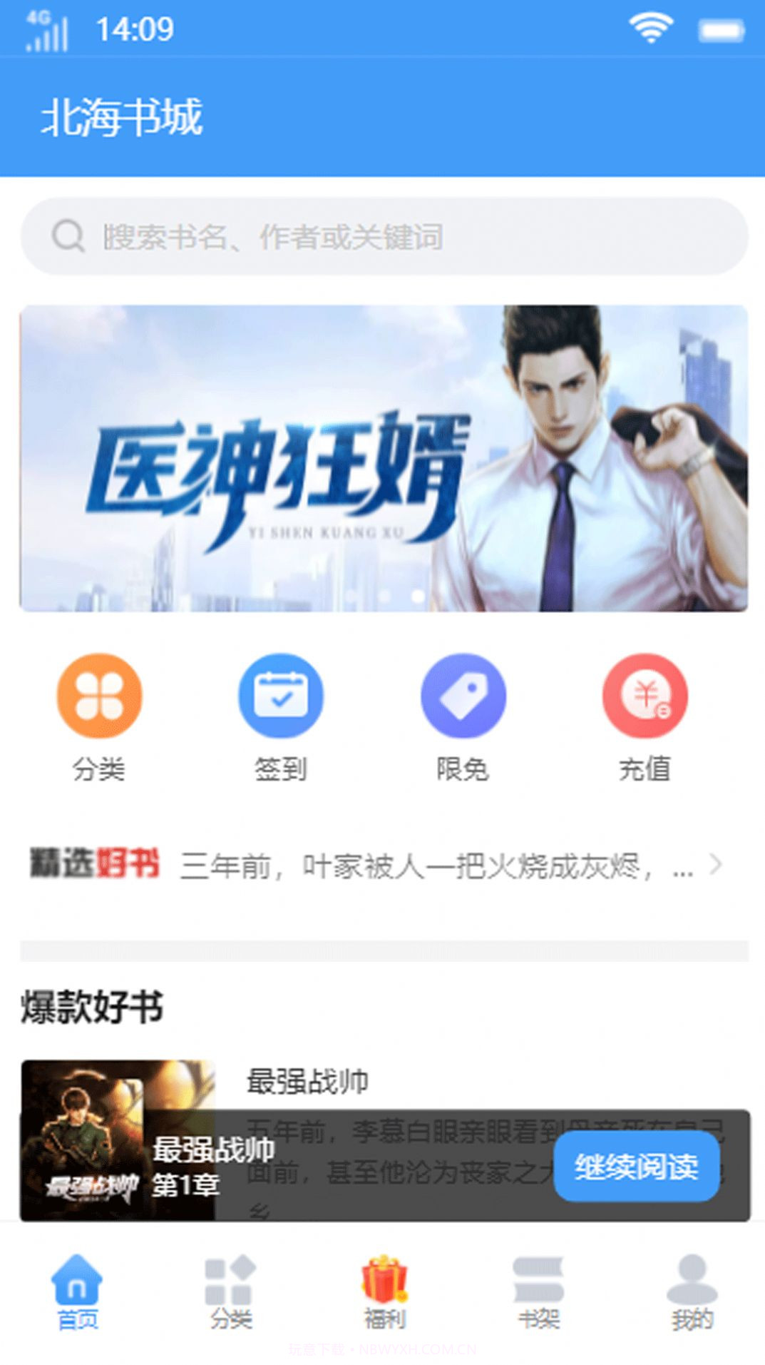 北海书城截图5 北海书城截图5