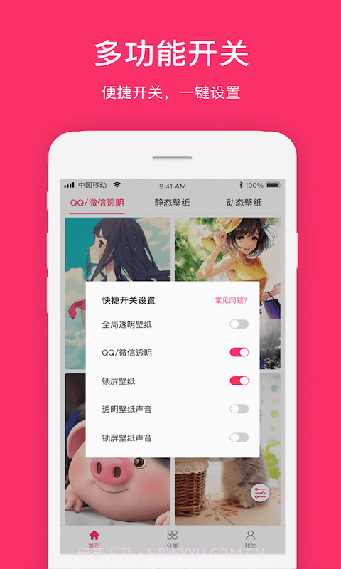 全局透明壁纸官方截图4