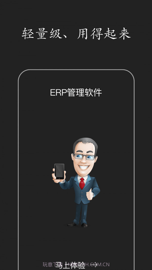 智慧ERP截图1 智慧ERP截图1