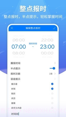 语音闹钟软件免费截图3