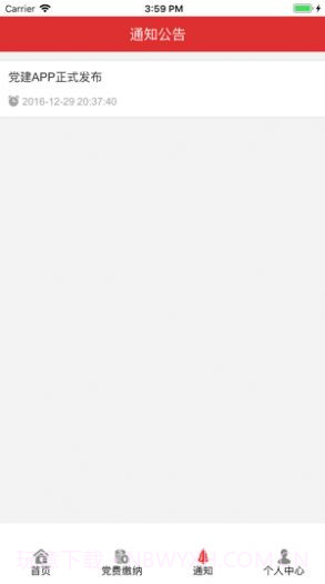 长沙智慧党建截图3