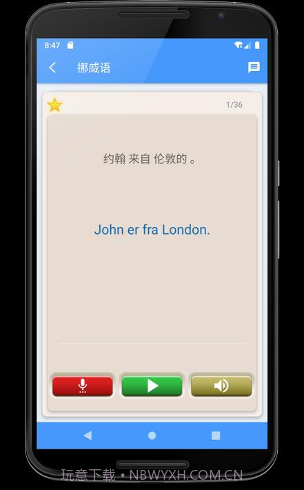 学习挪威语截图5 学习挪威语截图5