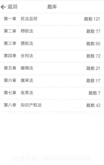 刷题宝软件截图5