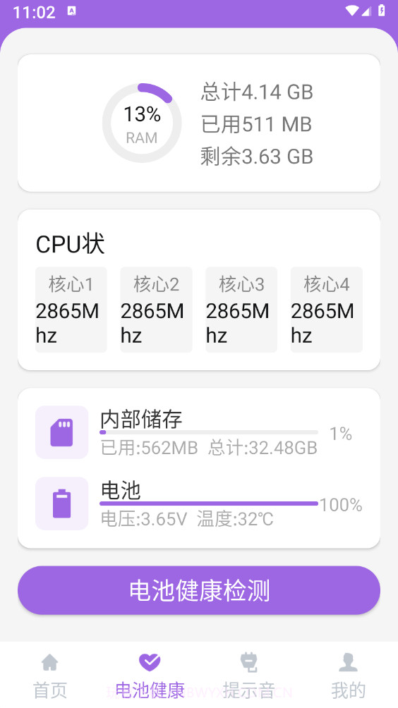 简单充电助理截图1 简单充电助理截图1