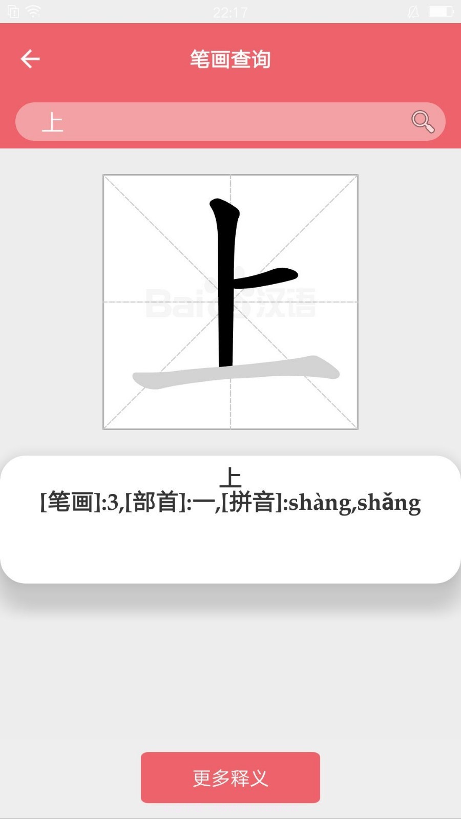 写字练字达人截图4 写字练字达人截图4