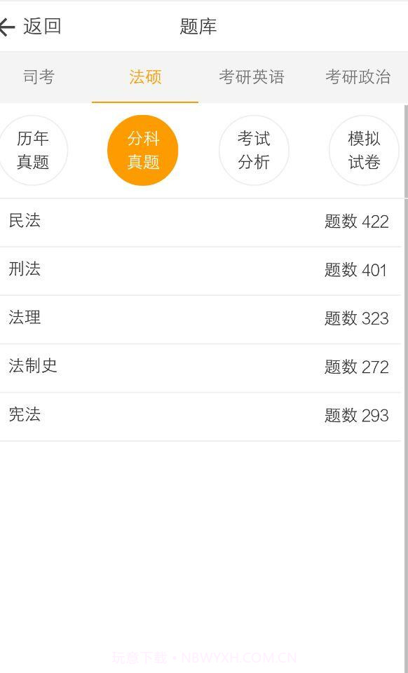 刷题宝软件截图3