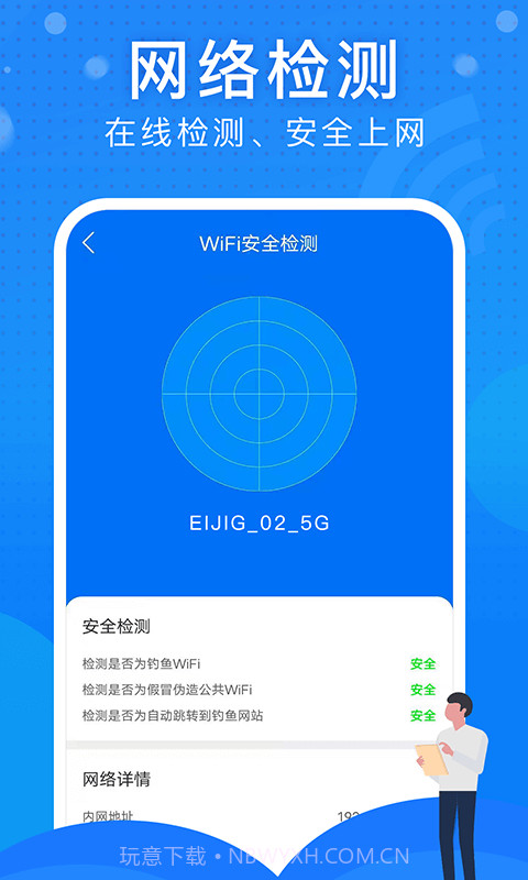 极速WiFi大师截图5