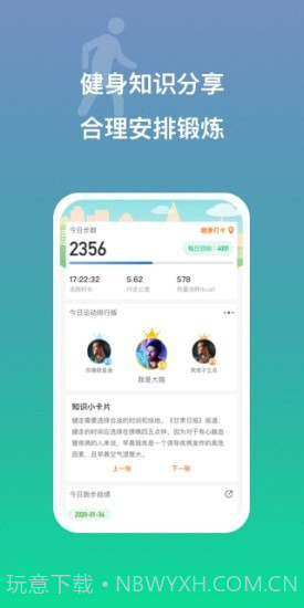 多益走路截图4