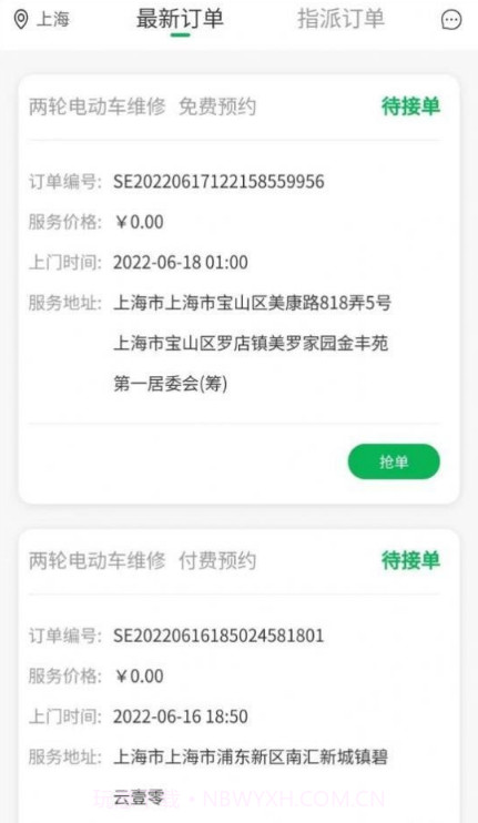 流动修师傅截图2