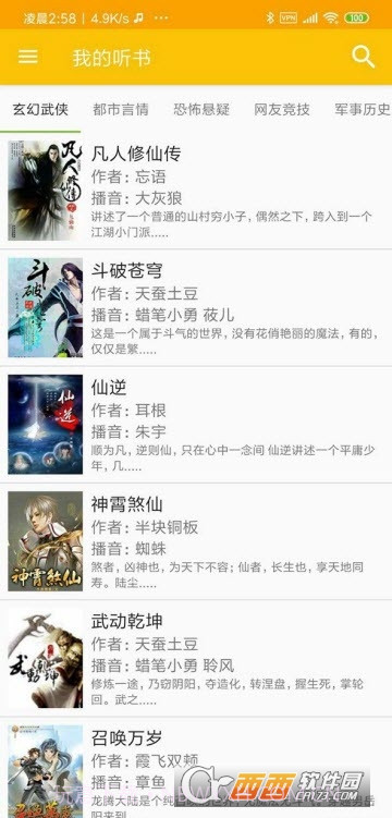 我的听书截图2 我的听书截图2