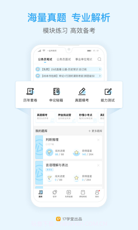 一起公考截图2 一起公考截图2