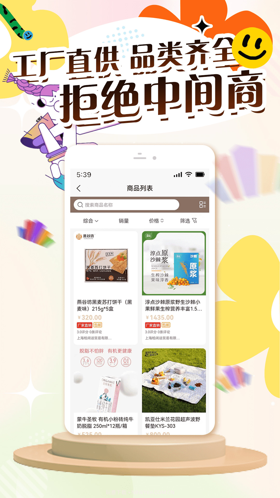 仟佳百惠截图4 仟佳百惠截图4