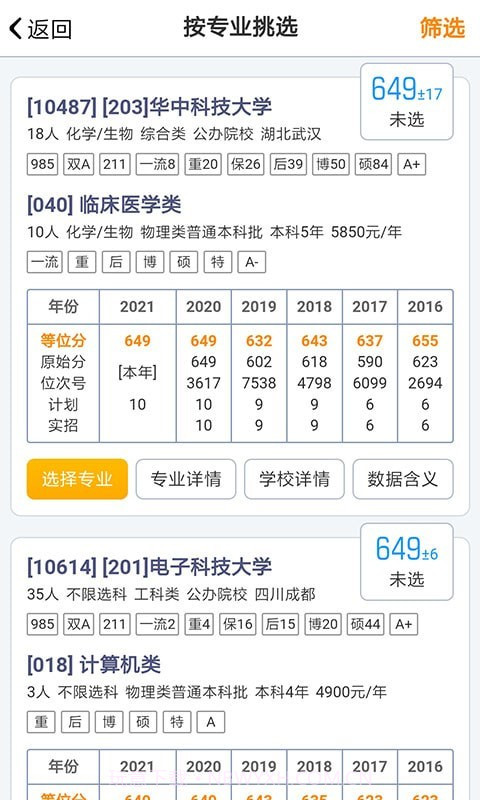 广东新高考截图2 广东新高考截图2