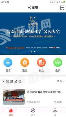 悦商圈截图1 悦商圈截图1