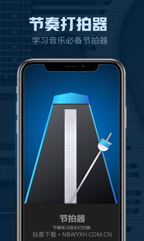 瑾软节拍器截图1 瑾软节拍器截图1