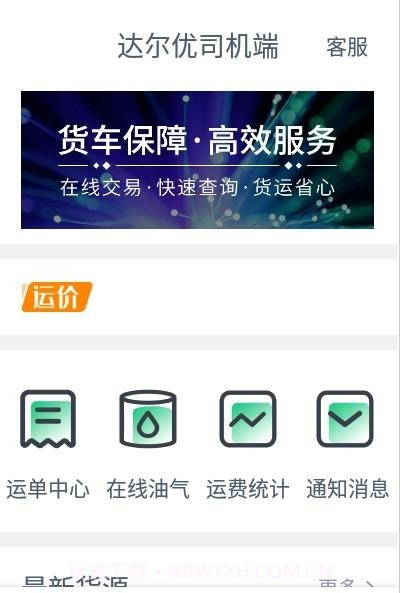 达尔优司机端截图1 达尔优司机端截图1