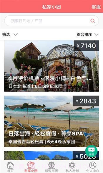 斑马旅游截图5 斑马旅游截图5
