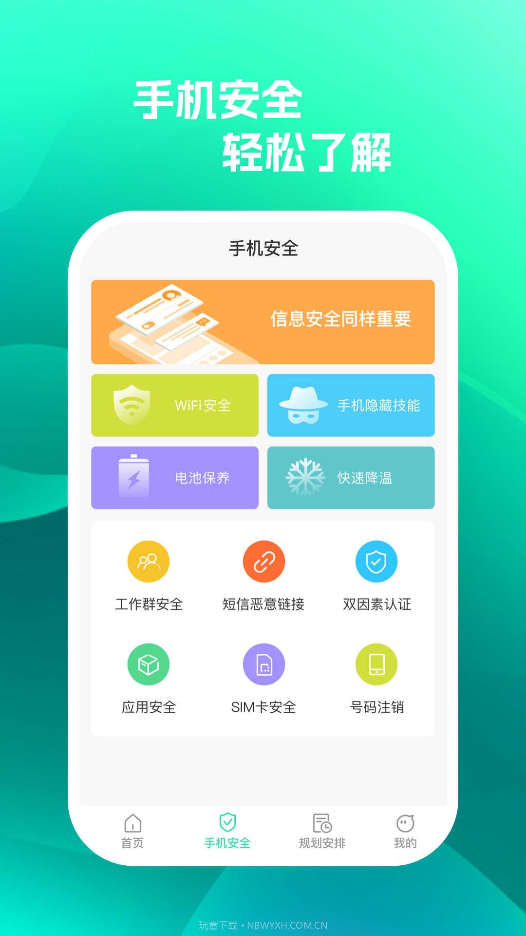 手机保护助手截图1 手机保护助手截图1