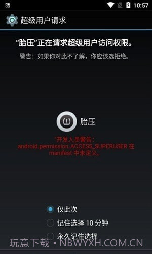 兜风胎压监测截图1