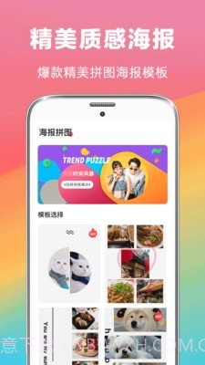 拼图去水印相册截图3 拼图去水印相册截图3