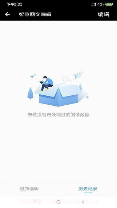 智慧图文编辑截图2