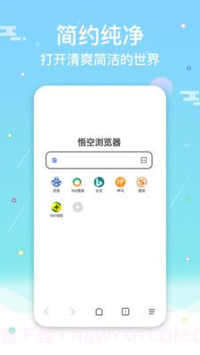 网址导航浏览器截图2